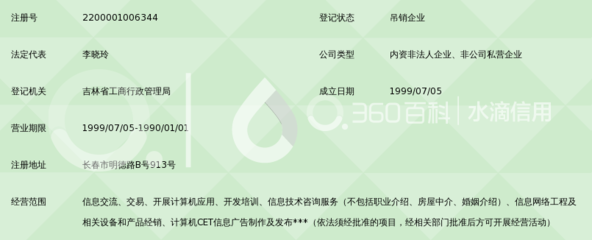 吉林省信息市场银得信息技术服务站