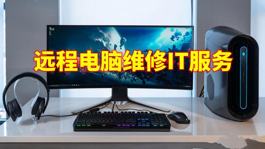 远程电脑维修it服务