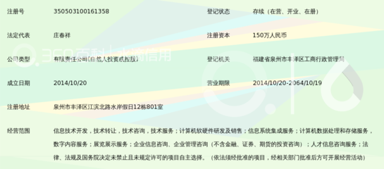 泉州市斑马信息科技