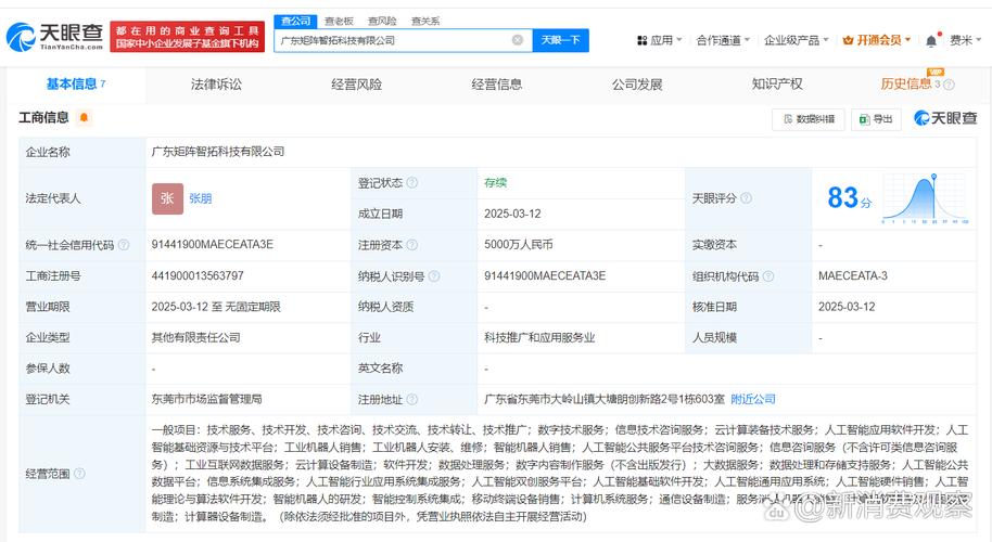 【#拓斯达智谱ai等5000万在广东成立科技公司# 含多项ai业务】 天眼查